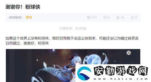 原神粉球俠被開(kāi)除了嗎