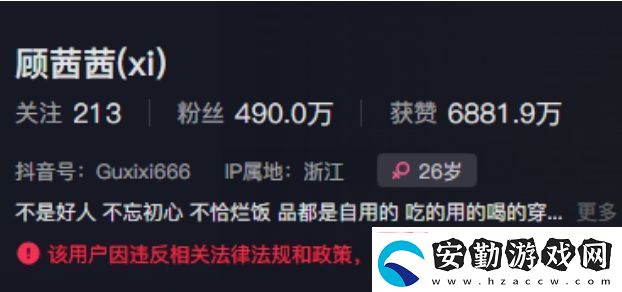 紅顧茜茜抖音被永久封號曾直播高調炫富引爭議