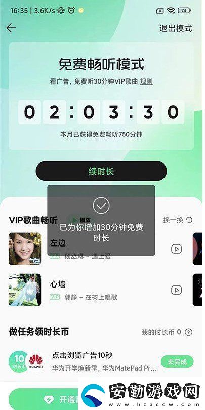 QQ音樂看廣告免費聽歌在什么地方