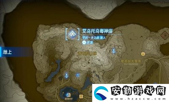 塞爾達(dá)傳說王國之淚艾烏托烏每神廟通關(guān)攻略