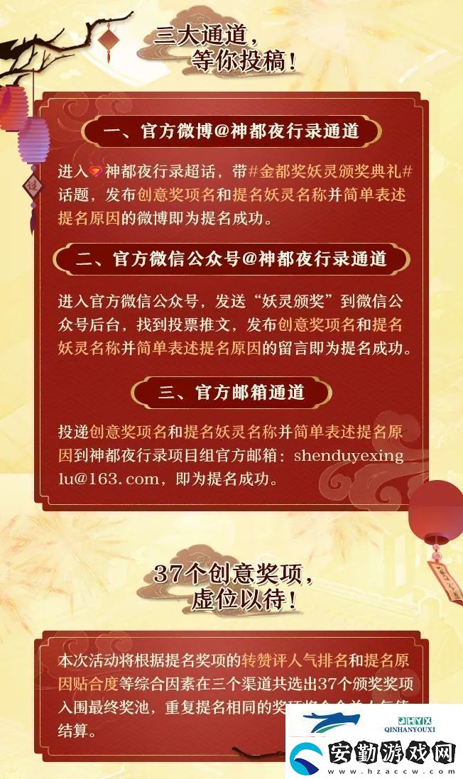 神都夜行錄妖靈頒獎典禮票選開啟