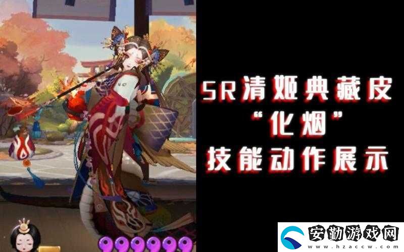 絕美試玩！陰陽師清姬典藏皮膚化煙效果驚艷全場(chǎng)！