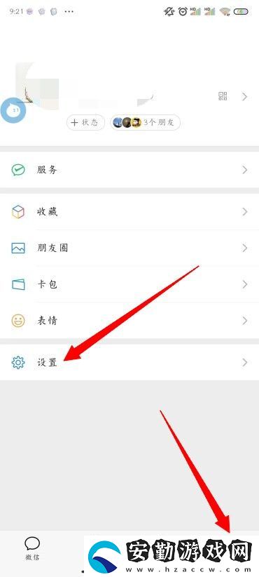 微信朋友圈怎么關(guān)閉