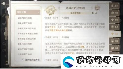 天諭手游水母之夢任務怎么玩