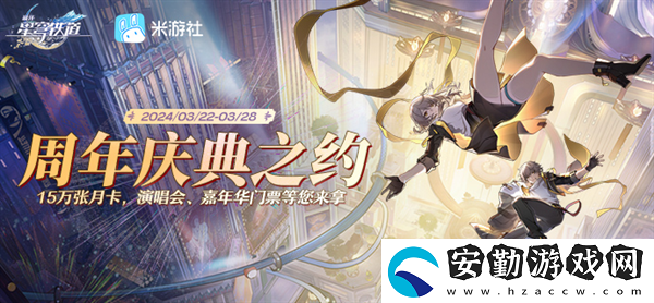 2.1周年慶典之約入口