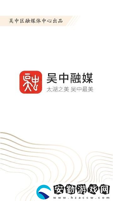 吳中融媒下載安裝_吳中融媒手機(jī)版下載v1.0.0.191227