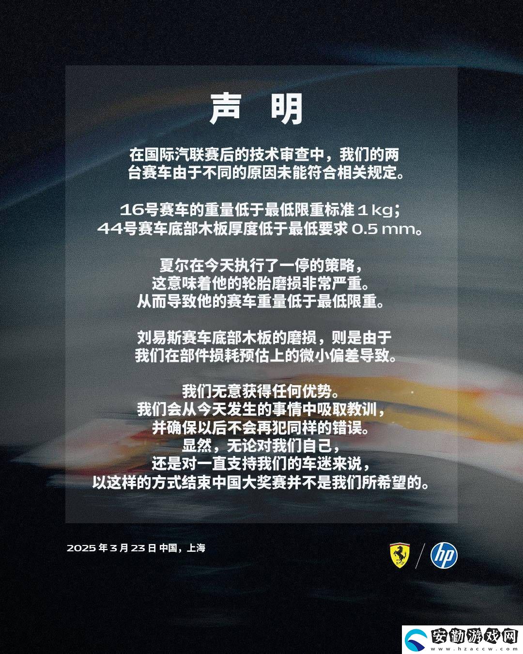 法拉利F1中國(guó)站成績(jī)?cè)馊∠?></p><p>隨著加斯利、勒克萊爾和漢密爾頓三位車(chē)手的成績(jī)被取消，2025年F1中國(guó)大獎(jiǎng)賽的排名也發(fā)生了重大變化。更新后的排名前十名分別為皮亞斯特里、諾里斯、拉塞爾、維斯塔潘、奧康、安東內(nèi)利、阿爾本、貝爾曼、斯托爾和塞恩斯。</p><p style=