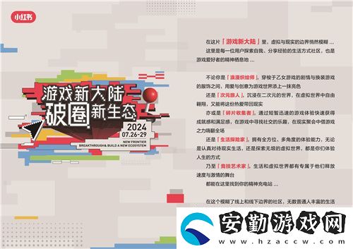小紅書展亮相ChinaJoy