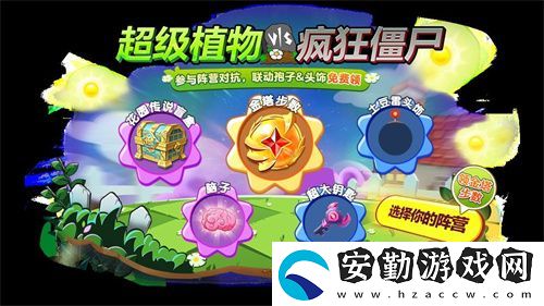 植物球吃僵尸！球球大作戰(zhàn)x植物大戰(zhàn)僵尸2聯(lián)動開啟！