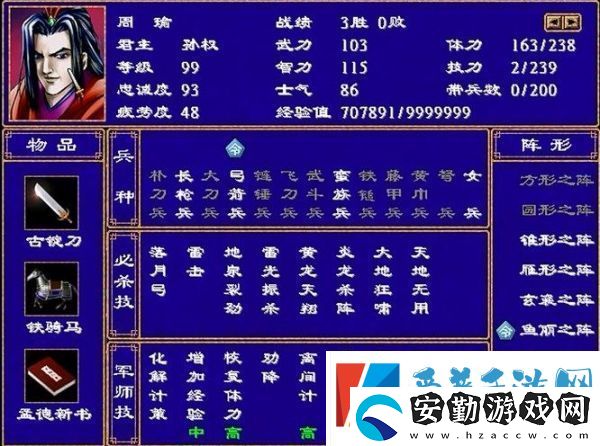 三國群英2軍師技能排行分享
