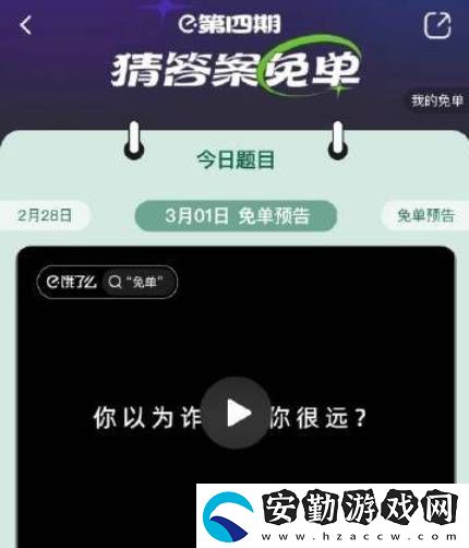 餓了么一分鐘免單時間及答案大全