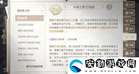 天諭手游水母之夢任務怎么玩