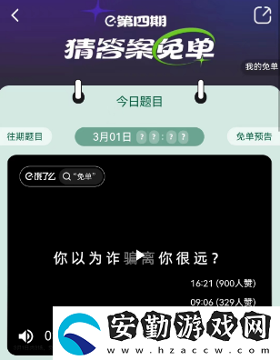 餓了么3月1日免單時間