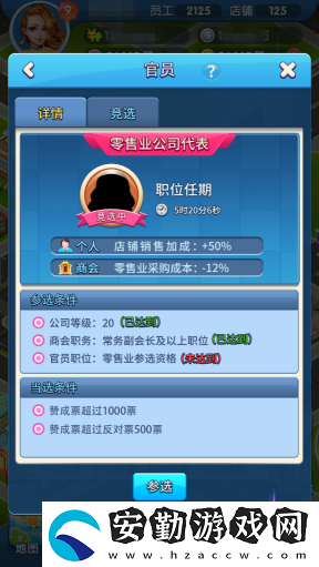 大富豪3手游怎么競選