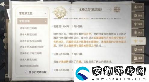 天諭手游水母之夢任務怎么玩