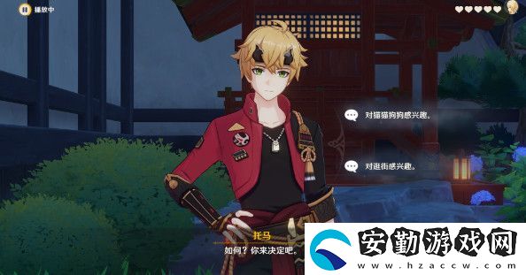 原神托馬邀約家政官的日常工作完成攻略