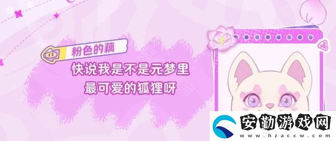 元夢之星聯動蔬菜精靈皮膚怎么獲取