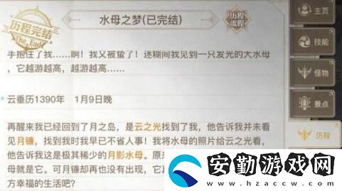 天諭手游水母之夢任務怎么玩