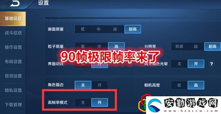 王者榮耀90幀開放機型有哪些