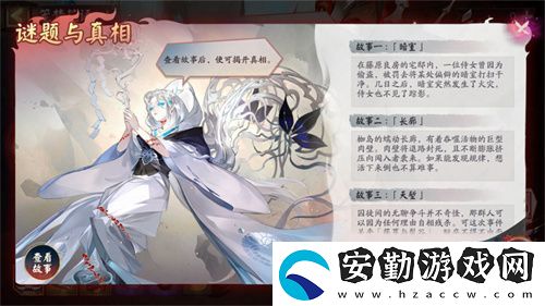 陰陽(yáng)師活動(dòng)現(xiàn)已開啟~收集故事碎片揭開真相