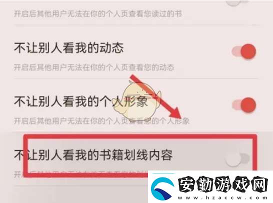 掌閱怎么隱藏劃線內容