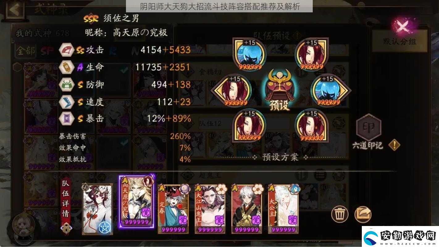 陰陽師大天狗大招流斗技陣容搭配推薦及解析