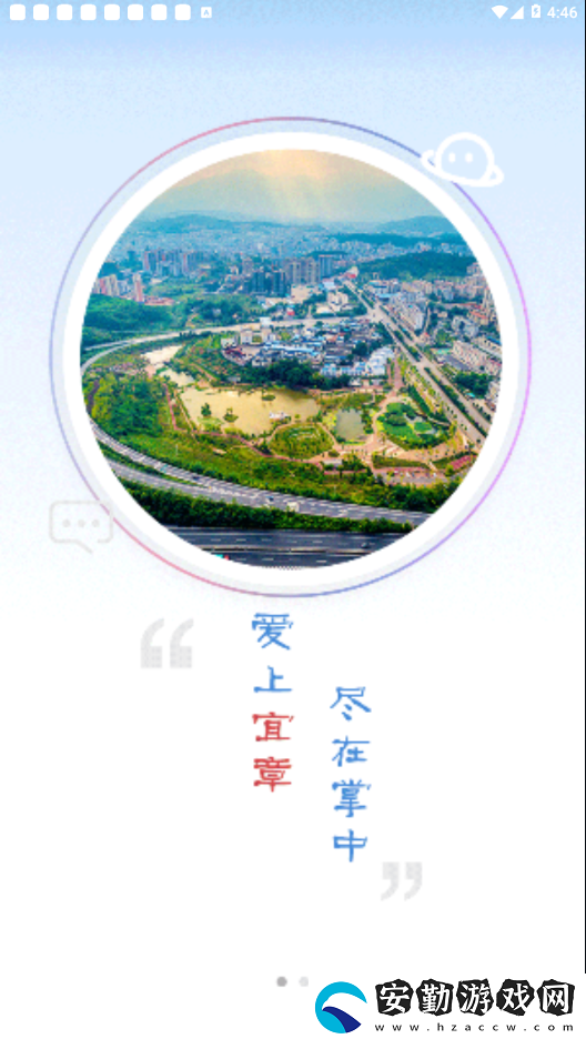 愛(ài)上宜章app下載安裝