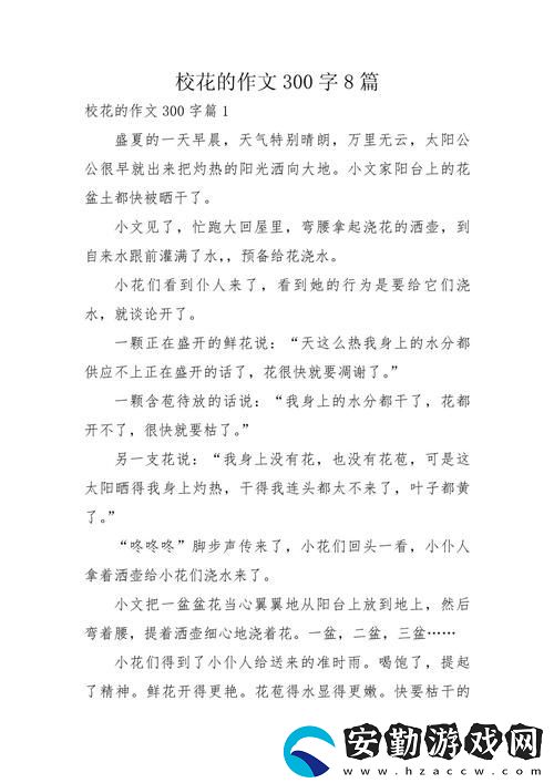 在?；ǖ陌凳鞠?></p><p>就在這樣一個陽光明媚的午后，班級里突然彌漫著一股不同尋常的氣氛。?；ㄍ高^教室的窗戶仙楓游戲網(wǎng)一笑，似乎是在召喚我。此刻，我的心中閃過一個念頭，校花讓我?她我爽了好久。雖然這聽上去有些瘋狂，但誰能抵擋住這樣的一份誘惑呢？</p><p>在一次偶然的機(jī)會下，我和?；ū焕蠋煼衷诹艘唤M完成一個小項(xiàng)目。她坐在我旁邊，清新的氣息撲面而來，腦海中那些無厘頭的幻想開始不斷閃現(xiàn)。幾次無意中的目光交匯后，我終于鼓起勇氣，試著和她聊天。出乎意料的是，?；ň谷恍χ貞?yīng)，這讓我感到無比的興奮。校花讓我?她我爽了好久，這場景至今令人難以忘懷。</p><p>在合作的過程中，我們漸漸聊得投機(jī)。學(xué)校的趣事、夢想、未來的憧憬，甚至是彼此的小秘密交錯在一起，讓我覺得這段關(guān)系比想象中更加親近。有時(shí)候，她會仙楓游戲網(wǎng)靠過來，輕聲說著我完全沒想到的事。她的聲音輕柔而有磁性，讓人忍不住想要聽下去。每一次的對話都像是一場心靈的碰撞，令我爽快無比，仿佛時(shí)間在這一刻停止了。</p><p>隨著時(shí)間的推移，我意識到，?；ǖ拇嬖谡谇娜桓淖兾业纳?。內(nèi)容豐富的交流不僅讓我在學(xué)習(xí)上受益，也讓我在心智上成長。而那句“校花讓我?她我爽了好久”早已成為我心底無法磨滅的記憶，輕輕地提醒著我，這段關(guān)系是多么的珍貴。</p><p>終于，在一次項(xiàng)目展示中，校花為我的努力鼓掌，我的心中充滿了成就感。那一刻，我意識到，校花的認(rèn)可不只是一種情感上的追求，更多的是一種成長與提升。在這個過程中，?；ㄗ屛颐靼琢耸裁词钦嬲淖孕藕陀職狻?/p><p>在這段難忘的高中歲月里，校花的陪伴和支持給了我無數(shù)的快樂與感動。?；ㄗ屛?她我爽了好久作文，將會是我記憶中永恒的印記，銘刻著青春的無畏與美好。即使將來我們各自分道揚(yáng)鑣，這段經(jīng)歷也將成為我心中最美好的青春回憶。</p>            </div>
        </div>
        <div   id=