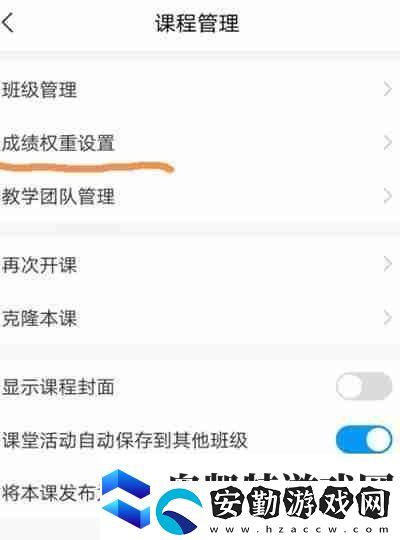 超星學(xué)習(xí)通如何設(shè)置期末成績權(quán)重