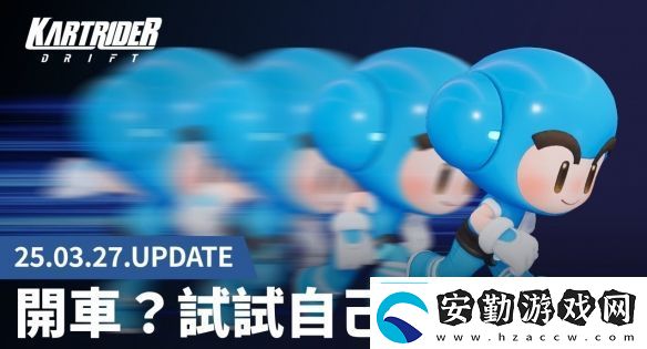 “**我車呢”爛梗成真跑跑卡丁車2推出人型車！