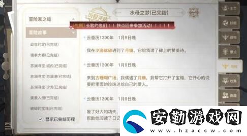 天諭手游水母之夢任務怎么玩