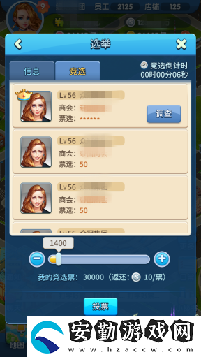 大富豪3手游怎么競選