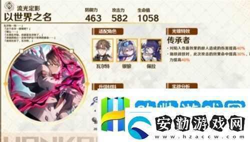 崩壞星穹鐵道忘歸人光錐怎么選崩壞星穹鐵道忘歸人光錐推薦無堅(jiān)不摧