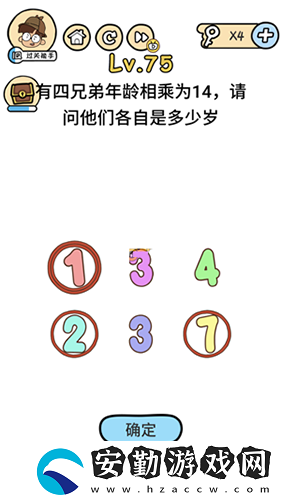 腦洞大大大第75關攻略