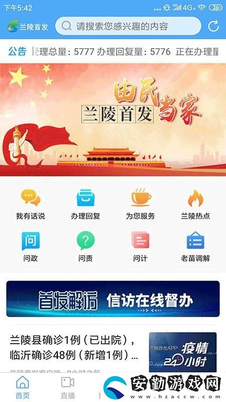 蘭陵首發(fā)app下載安裝