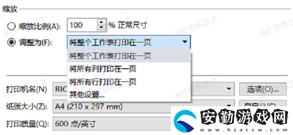 打印機怎么調整打印尺寸