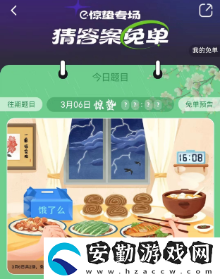 餓了么3月6日免單時(shí)間