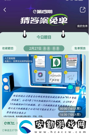 餓了么2月27日免單時(shí)間