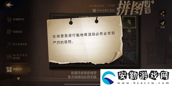 10月13日拼圖在城堡里進行魁地奇活動必然會受到尋寶攻略