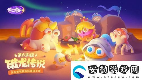 保衛(wèi)蘿卜4餓龍傳說第四十一關(guān)怎么過