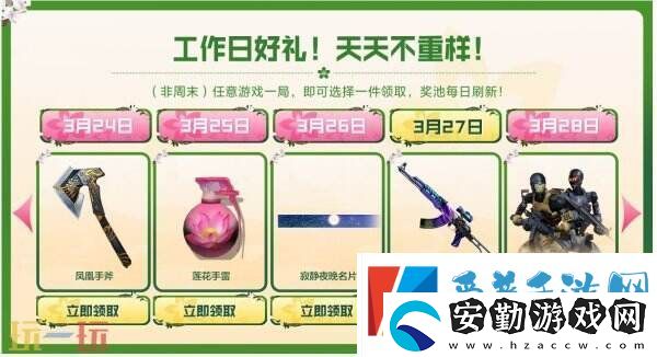 CF穿越火線3月24日