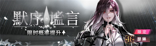 無期迷途二周年主題活動(dòng)今日開啟！