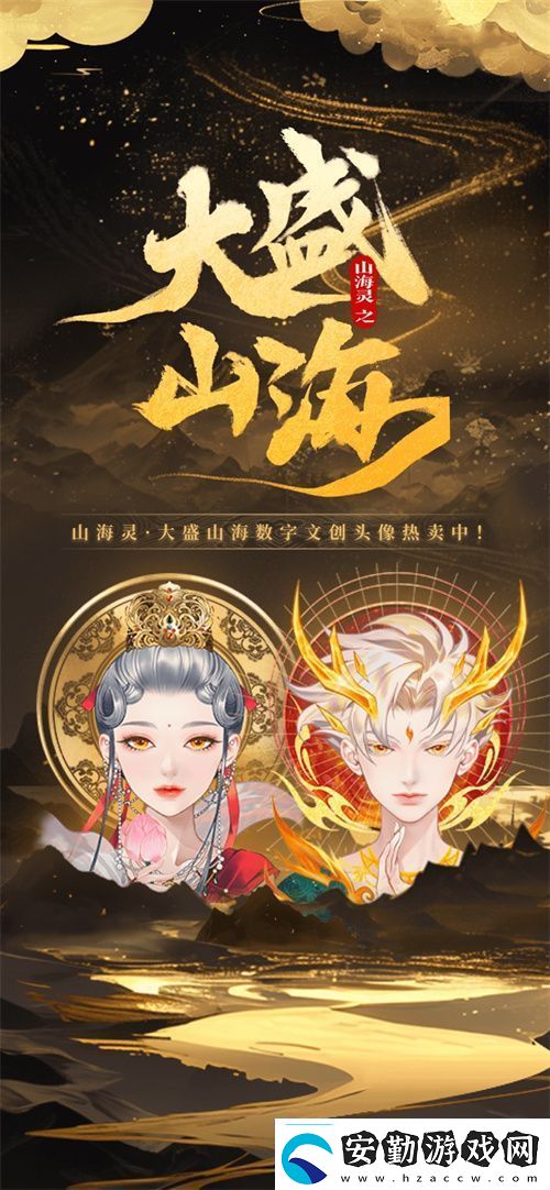 SoulApp將亮相第二十一屆ChinaJoy發(fā)布“山海靈·大盛山?！盋hinaJoy特別款