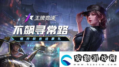 王牌競速十連抽白嫖小技巧