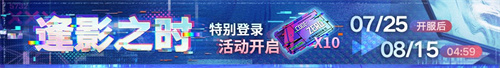 無期迷途二周年主題活動(dòng)今日開啟！