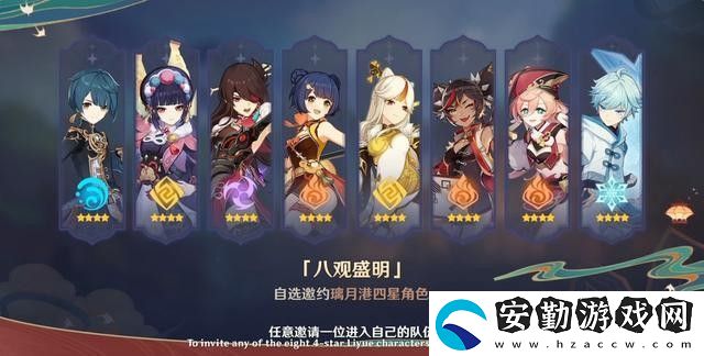 原神2.4版本自選四星選哪個(gè)好