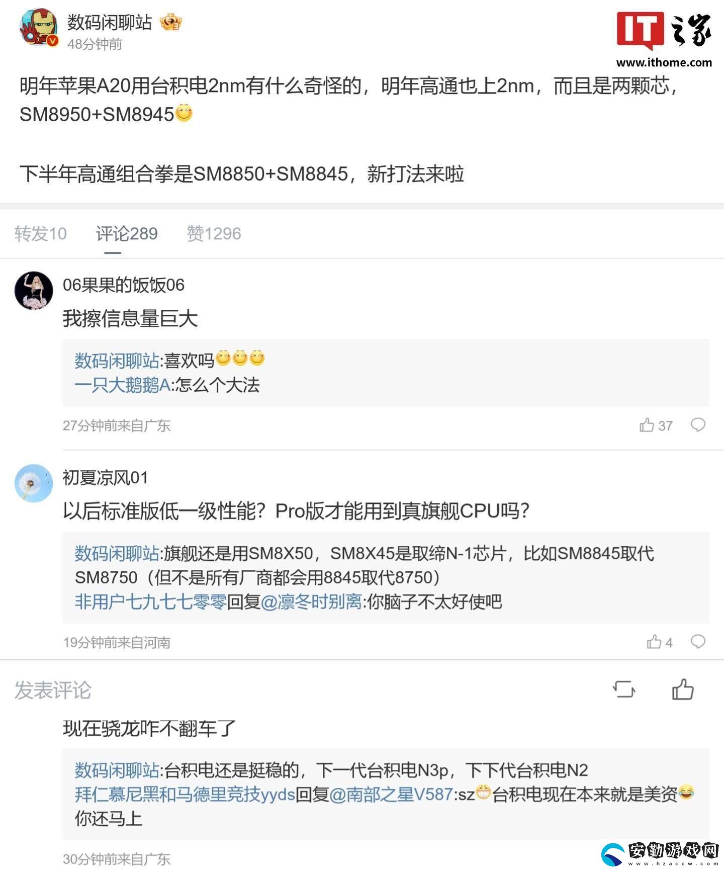 高通明年末驍龍旗艦處理器將邁入2nm時代