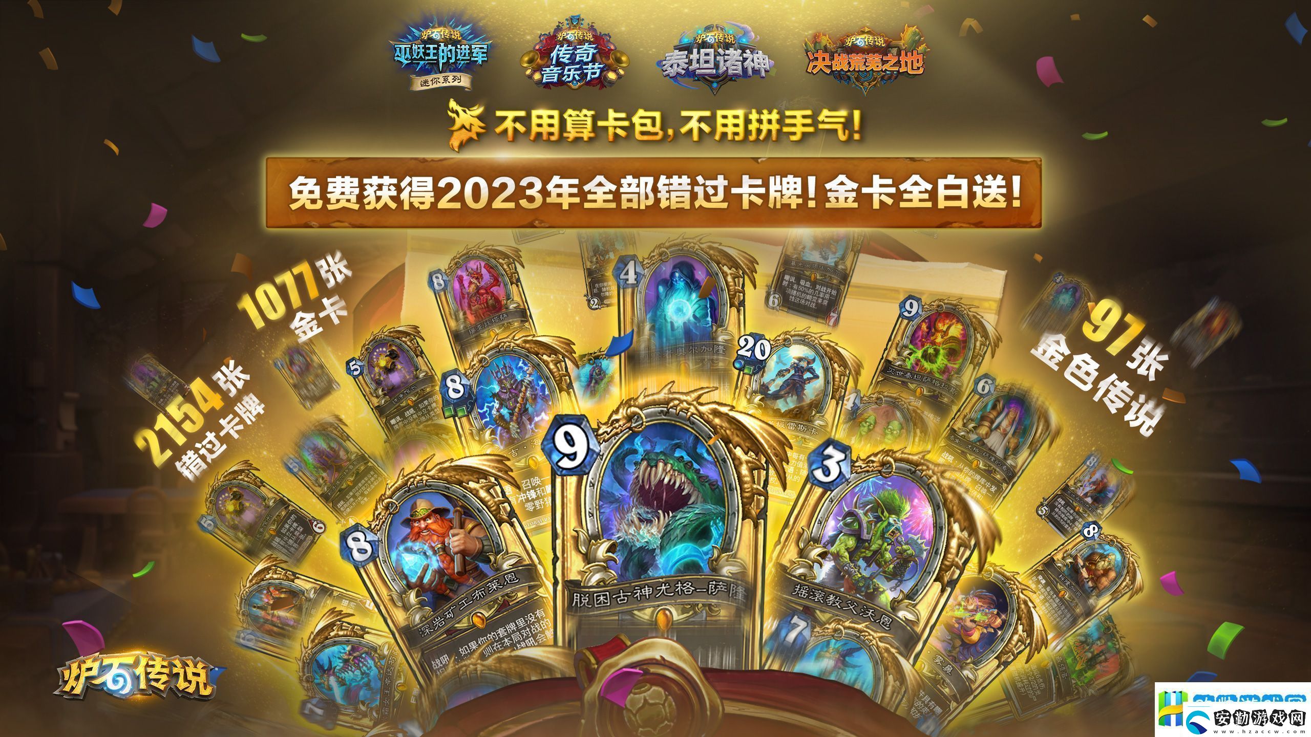 爐石傳說國(guó)服回歸福利有哪些爐石傳說國(guó)服回歸福利活動(dòng)介紹神秘領(lǐng)域