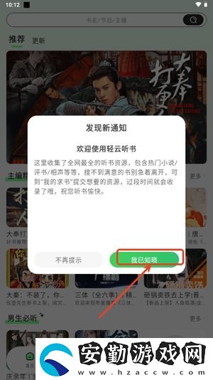 輕云聽(tīng)書(shū)去廣告版下載