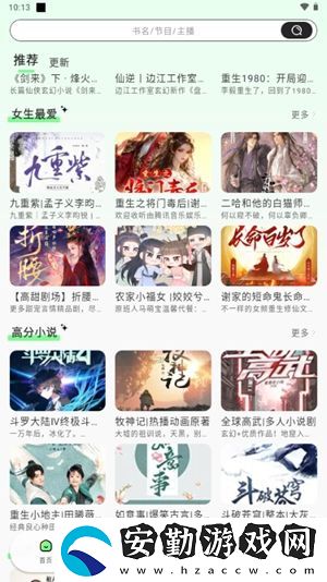 輕云聽(tīng)書(shū)去廣告版下載